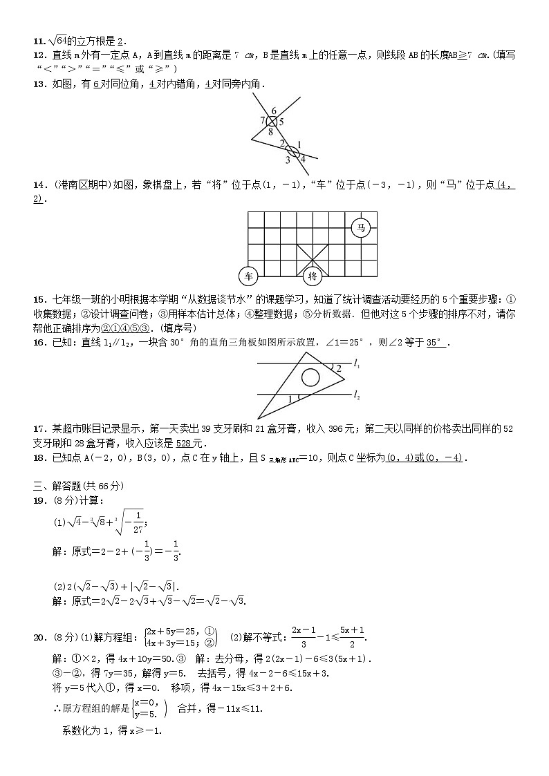 人教版2021年七年级数学下册期末测试卷(含答案)第2页
