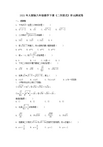 初中人教版第十六章 二次根式综合与测试优秀单元测试习题