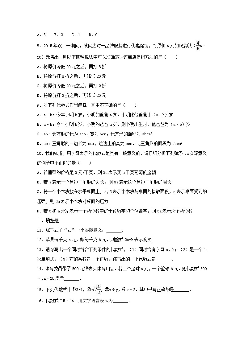 2020年苏教版七年级数学上册3.1《字母表示数》同步练习（含答案）02