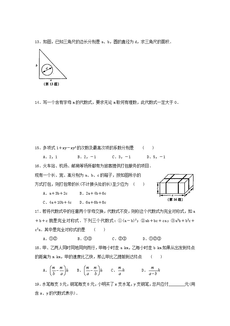 2020年苏教版七年级数学上册3.2《代数式》课后练习（含答案）02