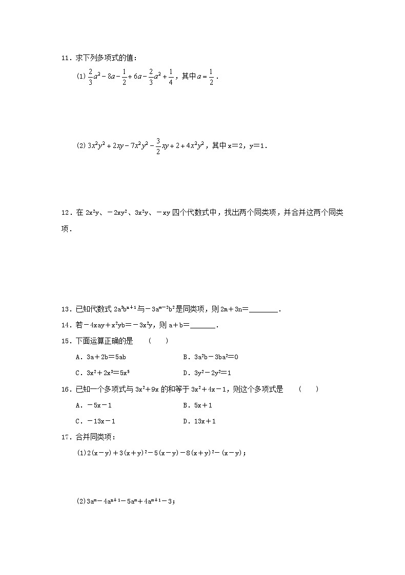 2020年苏教版七年级数学上册3.4《合并同类项》课后练习（含答案）第2页