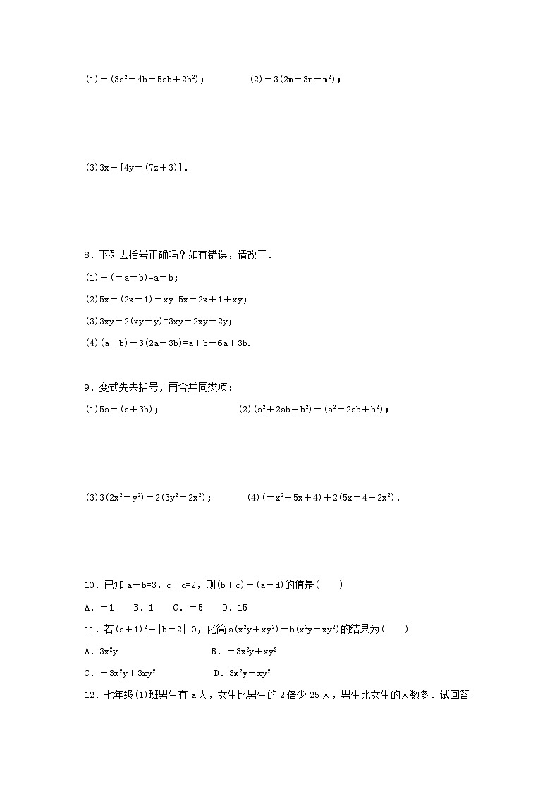 2020年苏教版七年级数学上册3.5《去括号》课后练习（含答案）第2页