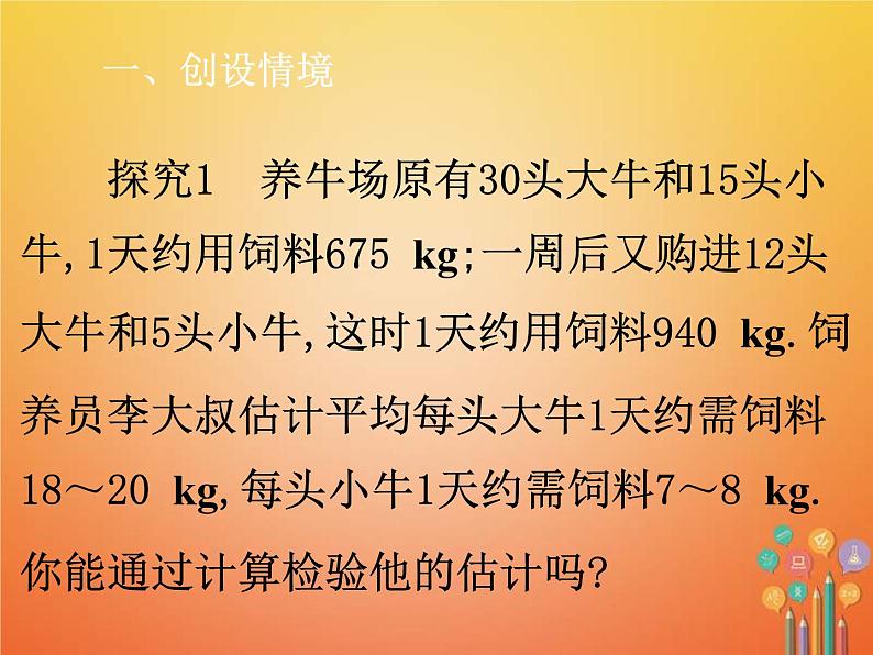 人教版2021年七年级数学下册8.3第1课时《实际问题与二元一次方程组1》课件(含答案)02