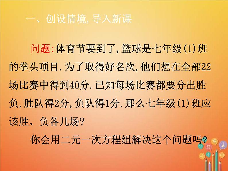 人教版2021年七年级数学下册8.2.1《代入法》课件(含答案)02