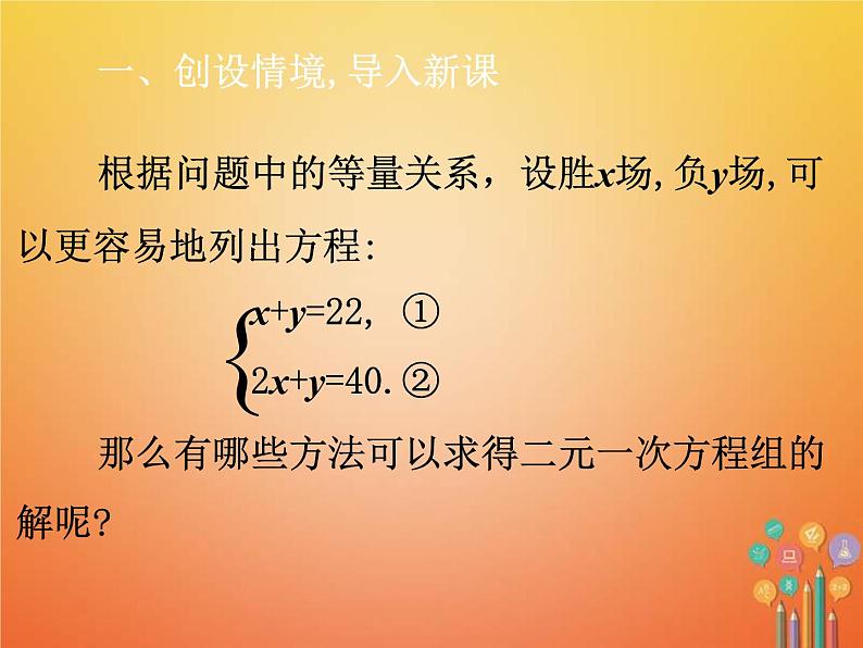 人教版2021年七年级数学下册8.2.1《代入法》课件(含答案)04