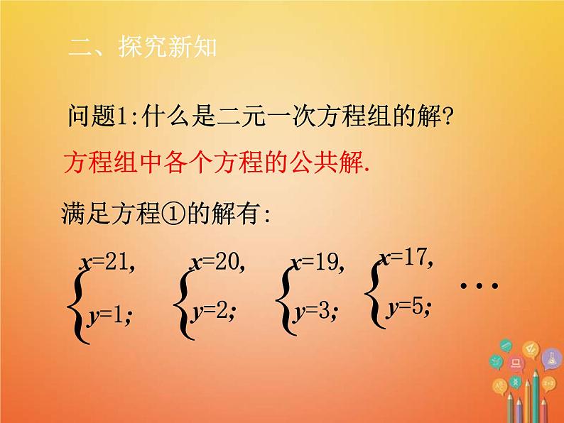 人教版2021年七年级数学下册8.2.1《代入法》课件(含答案)05