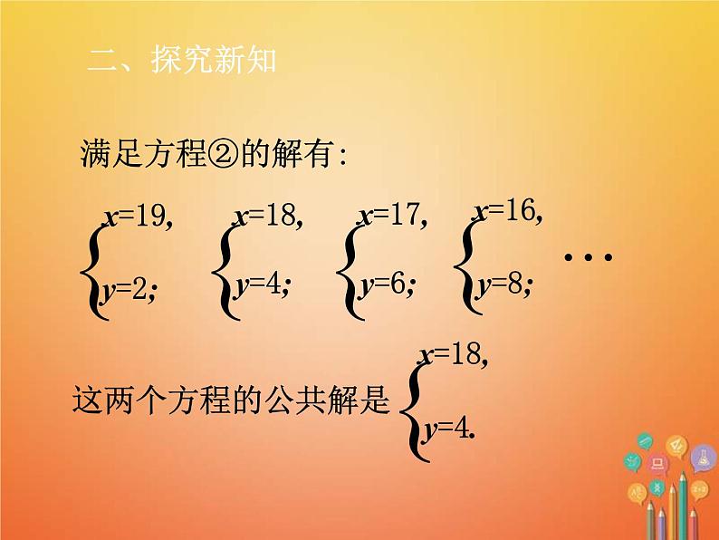 人教版2021年七年级数学下册8.2.1《代入法》课件(含答案)06