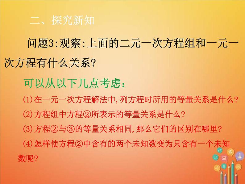 人教版2021年七年级数学下册8.2.1《代入法》课件(含答案)08