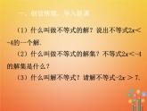 人教版2021年七年级数学下册9.2.1《解一元一次不等式》课件(含答案)