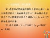 人教版2021年七年级数学下册9.2.1《解一元一次不等式》课件(含答案)
