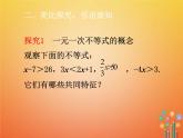 人教版2021年七年级数学下册9.2.1《解一元一次不等式》课件(含答案)