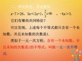 人教版2021年七年级数学下册9.2.1《解一元一次不等式》课件(含答案)