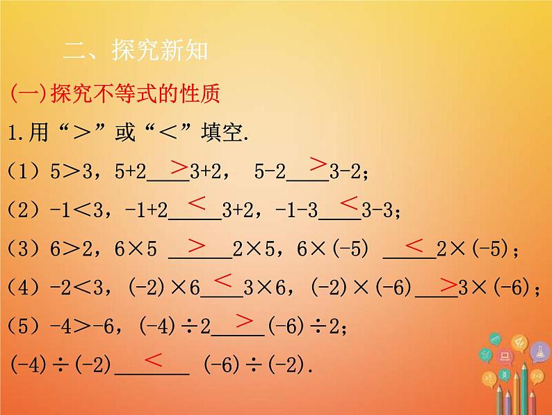 人教版2021年七年级数学下册9.1.2《不等式的性质1》课件(含答案)03