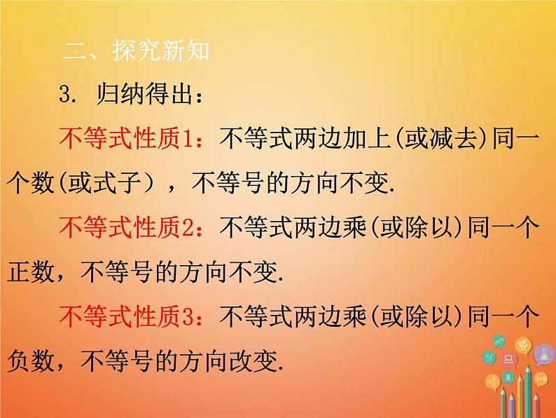 人教版2021年七年级数学下册9.1.2《不等式的性质1》课件(含答案)05