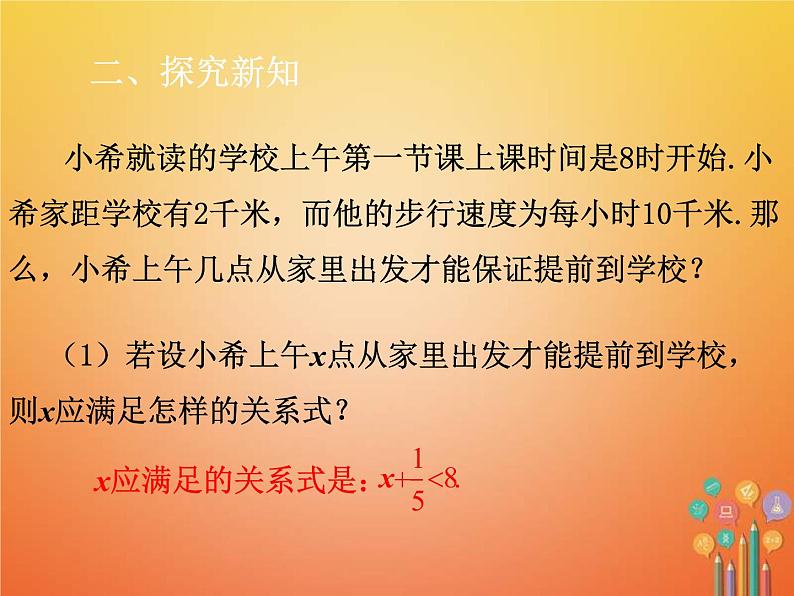 人教版2021年七年级数学下册9.1.2《不等式的性质1》课件(含答案)08