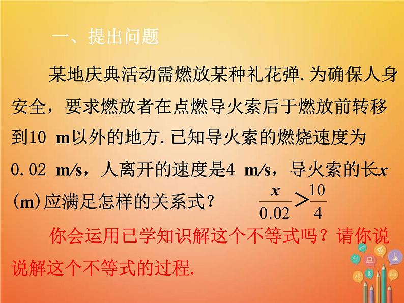 人教版2021年七年级数学下册9.1.2《不等式的性质2》课件(含答案)02