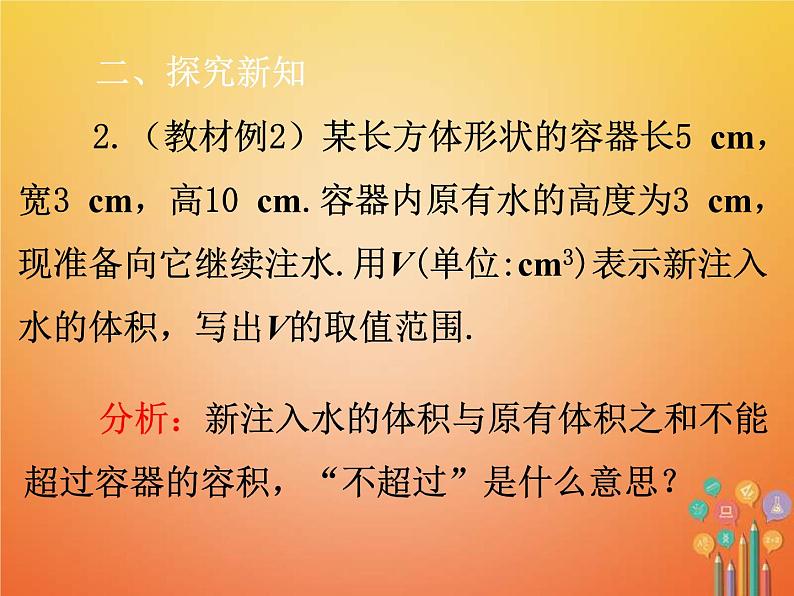 人教版2021年七年级数学下册9.1.2《不等式的性质2》课件(含答案)04