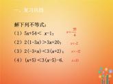 人教版2021年七年级数学下册9.2.2《列一元一次不等式解应用题》课件(含答案)