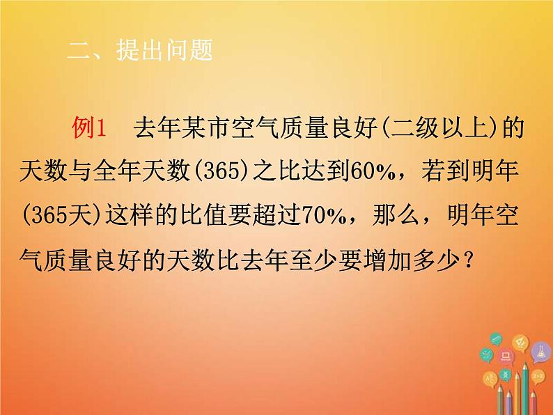 人教版2021年七年级数学下册9.2.2《列一元一次不等式解应用题》课件(含答案)03