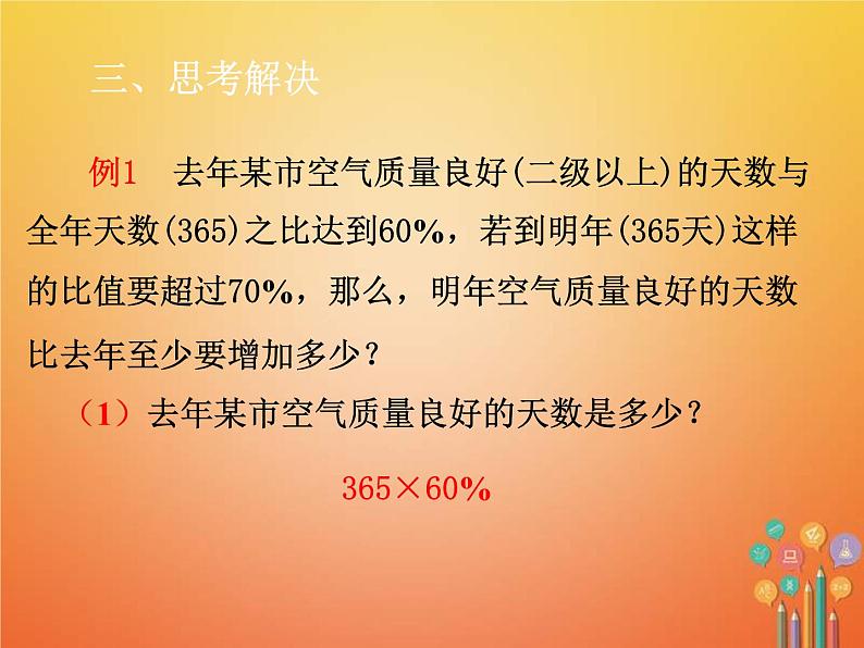 人教版2021年七年级数学下册9.2.2《列一元一次不等式解应用题》课件(含答案)04