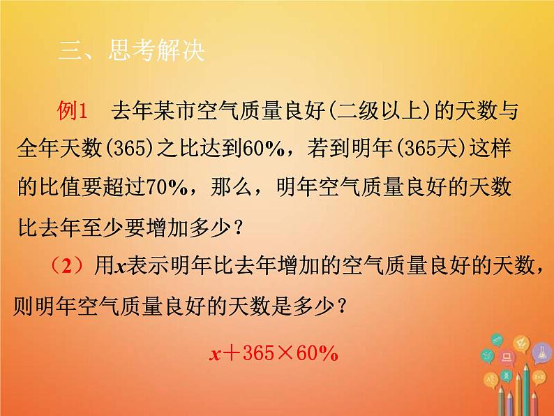 人教版2021年七年级数学下册9.2.2《列一元一次不等式解应用题》课件(含答案)05