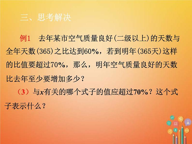 人教版2021年七年级数学下册9.2.2《列一元一次不等式解应用题》课件(含答案)06