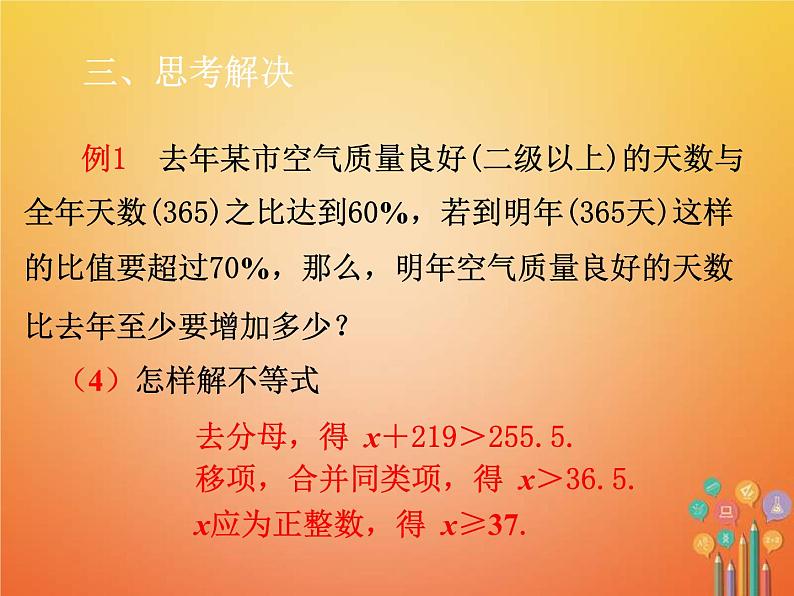 人教版2021年七年级数学下册9.2.2《列一元一次不等式解应用题》课件(含答案)07