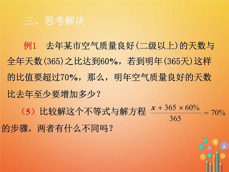 人教版2021年七年级数学下册9.2.2《列一元一次不等式解应用题》课件(含答案)08