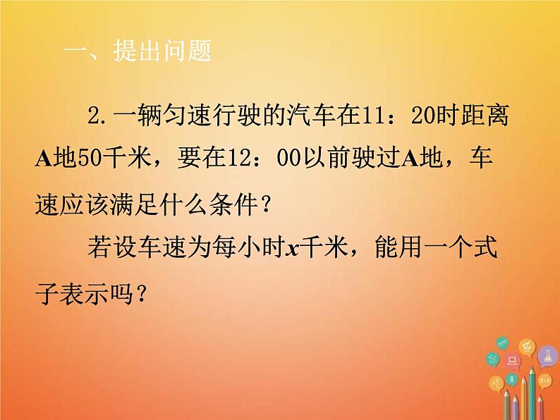 人教版2021年七年级数学下册9.1.1《不等式及其解集》课件(含答案)03