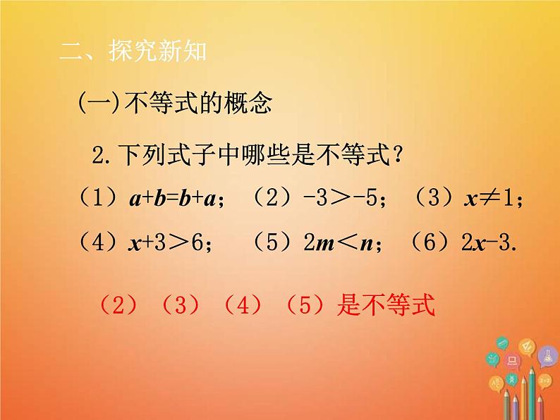 人教版2021年七年级数学下册9.1.1《不等式及其解集》课件(含答案)05