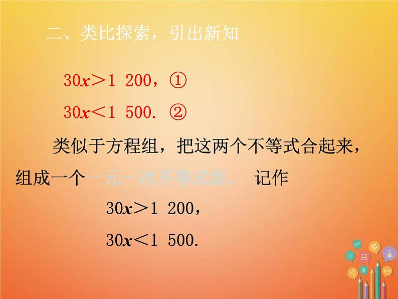 人教版2021年七年级数学下册9.3第1课时《一元一次不等式组1》课件(含答案)08