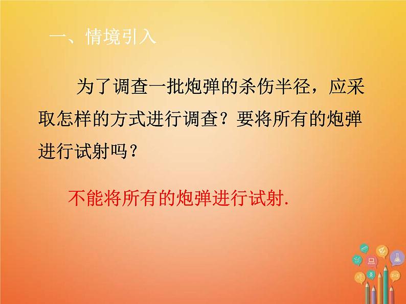 人教版2021年七年级数学下册10.1.2《统计调查2》课件(含答案)02