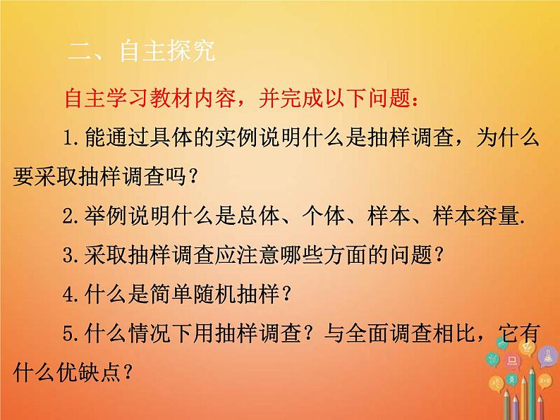 人教版2021年七年级数学下册10.1.2《统计调查2》课件(含答案)03