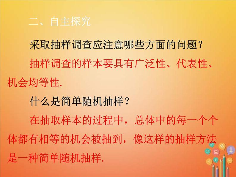 人教版2021年七年级数学下册10.1.2《统计调查2》课件(含答案)04