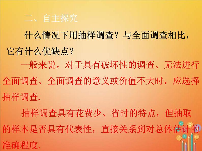 人教版2021年七年级数学下册10.1.2《统计调查2》课件(含答案)05