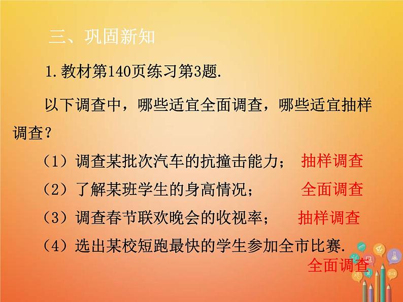 人教版2021年七年级数学下册10.1.2《统计调查2》课件(含答案)06