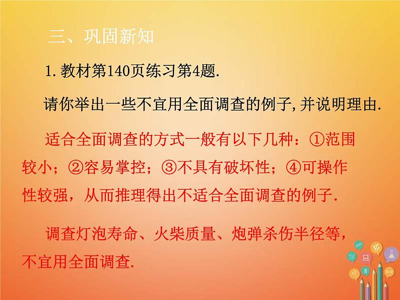 人教版2021年七年级数学下册10.1.2《统计调查2》课件(含答案)07