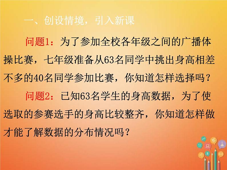 人教版2021年七年级数学下册10.2《直方图》课件(含答案)02