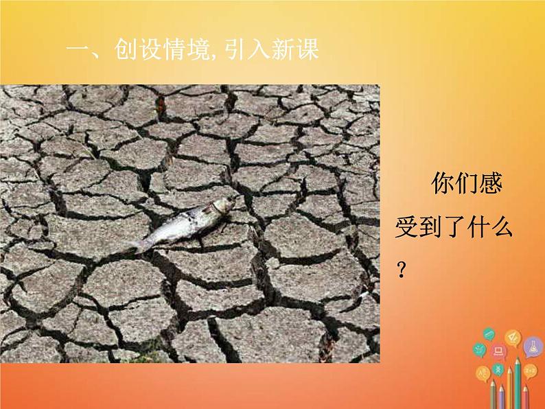 人教版2021年七年级数学下册10.3《课题学习从数据谈节水》课件(含答案)04