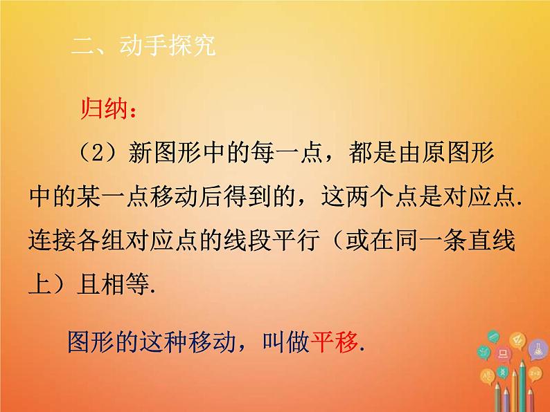 人教版2021年七年级数学下册5.4《平移》课件(含答案)07