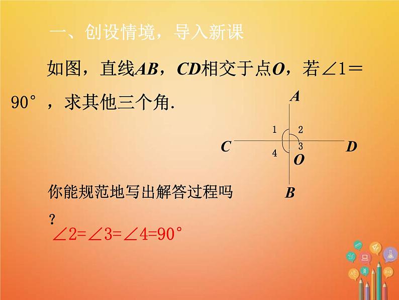 人教版2021年七年级数学下册5.1.2第1课时《垂线的定义画法》课件(含答案)02