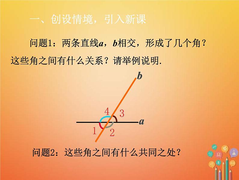 人教版2021年七年级数学下册5.1.3《同位角内错角同旁内角》课件(含答案)02