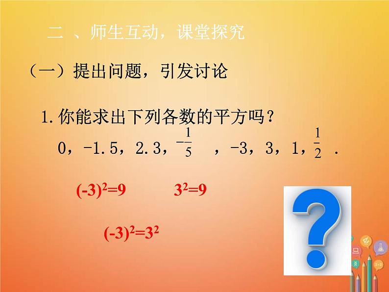 人教版2021年七年级数学下册6.1.1《算术平方根》课件(含答案)04