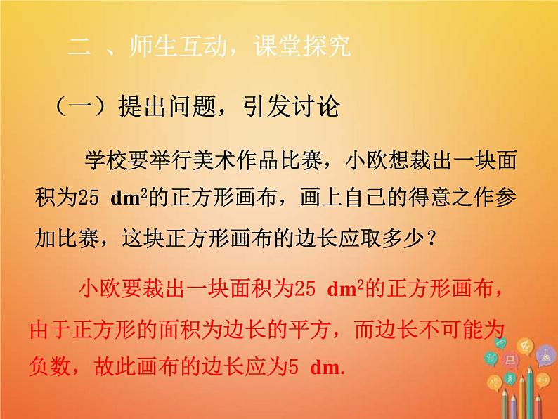 人教版2021年七年级数学下册6.1.1《算术平方根》课件(含答案)07