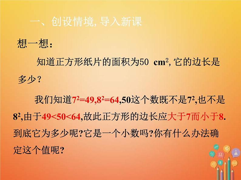 人教版2021年七年级数学下册6.1.2《用计算器求算术平方根》课件(含答案)03