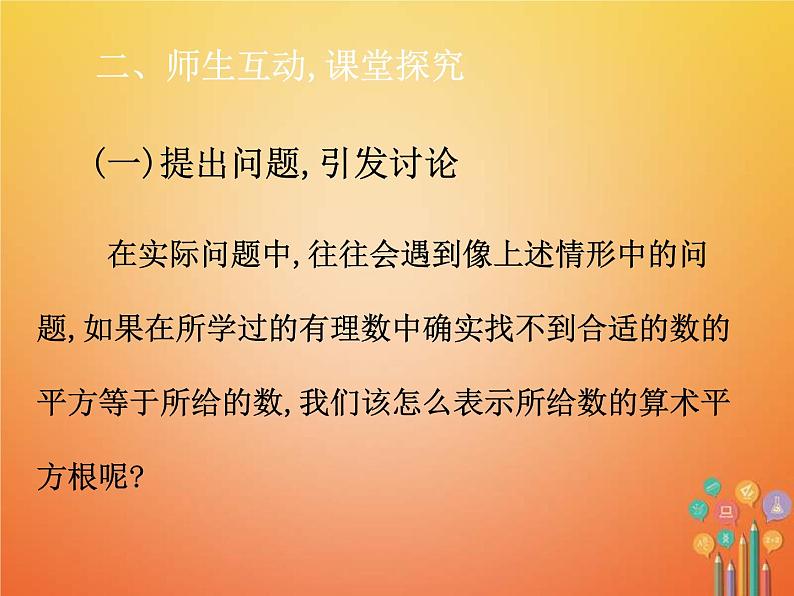 人教版2021年七年级数学下册6.1.2《用计算器求算术平方根》课件(含答案)04