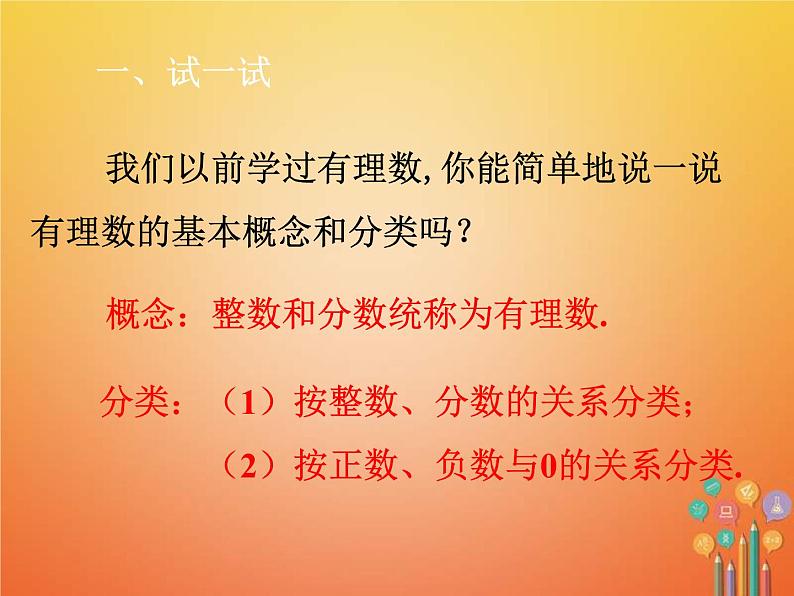 人教版2021年七年级数学下册6.3.1《实数的概念》课件(含答案)02