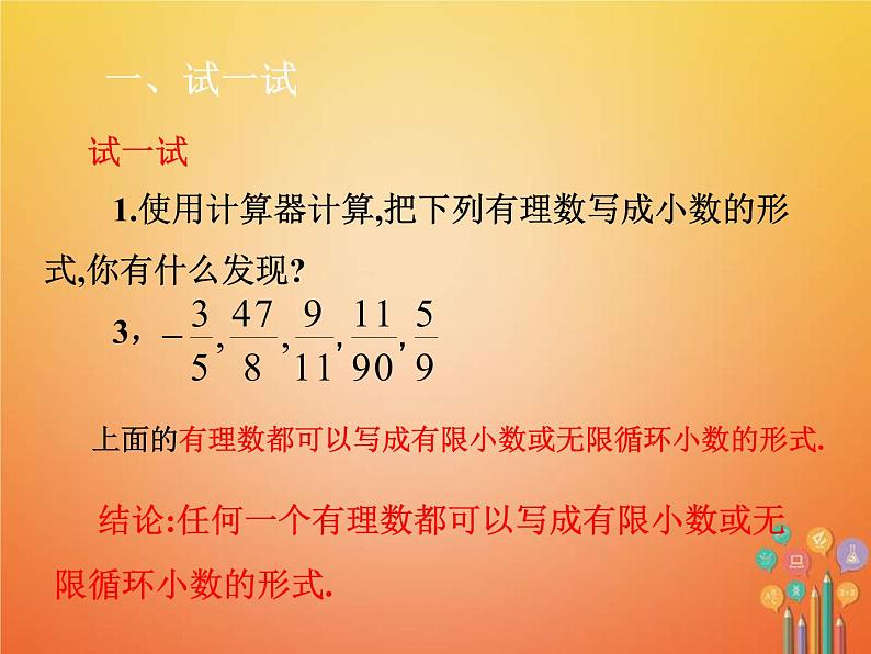 人教版2021年七年级数学下册6.3.1《实数的概念》课件(含答案)03