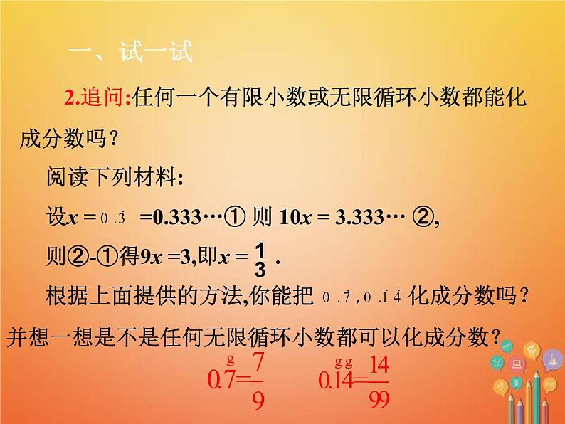 人教版2021年七年级数学下册6.3.1《实数的概念》课件(含答案)04