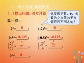 人教版2021年七年级数学下册6.2《立方根》课件(含答案)